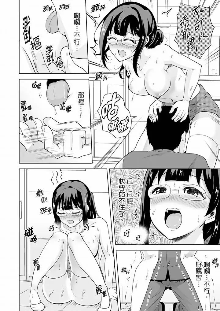 《連深處的G點都刺激到！》漫画 第16話