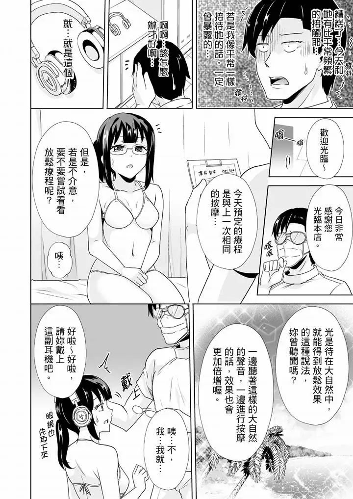 《連深處的G點都刺激到！》漫画 第16話