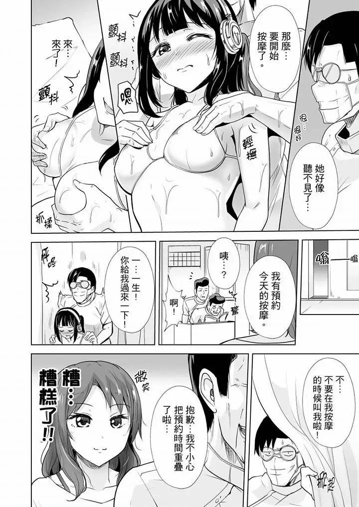 《連深處的G點都刺激到！》漫画 第16話