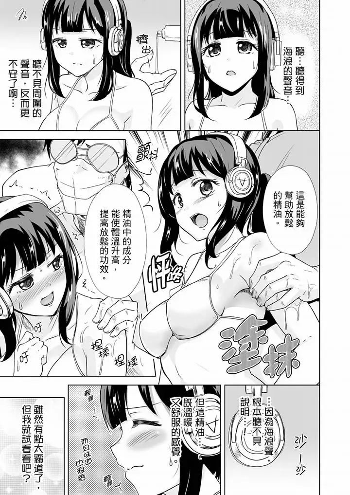 《連深處的G點都刺激到！》漫画 第16話