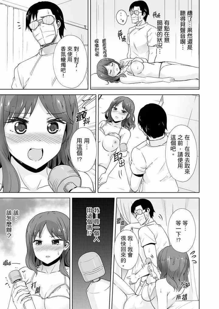 《連深處的G點都刺激到！》漫画 第17話