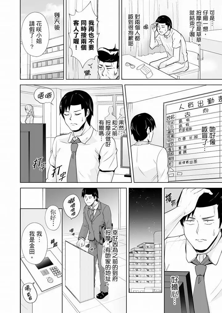 《連深處的G點都刺激到！》漫画 第19話