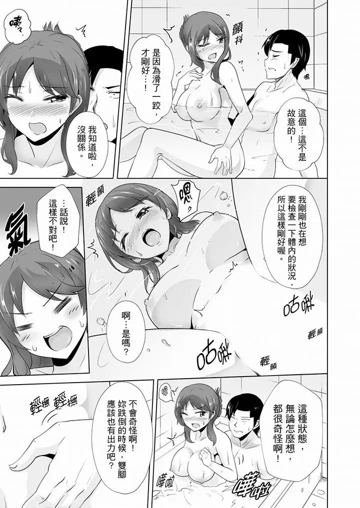 《連深處的G點都刺激到！》漫画 第20話