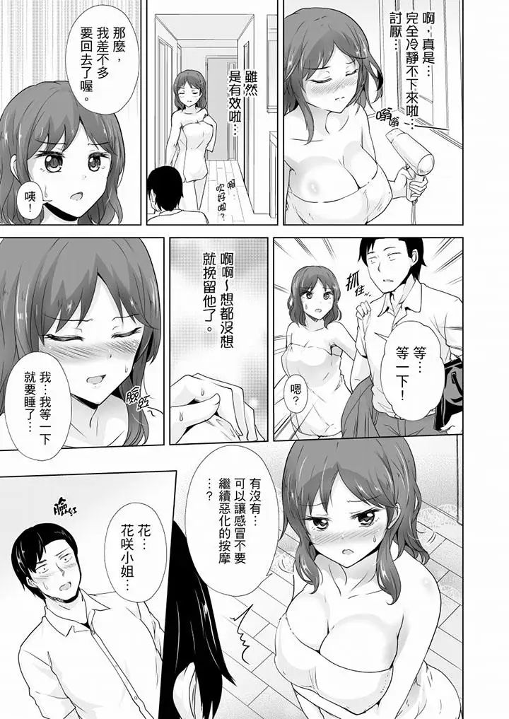 《連深處的G點都刺激到！》漫画 第20話