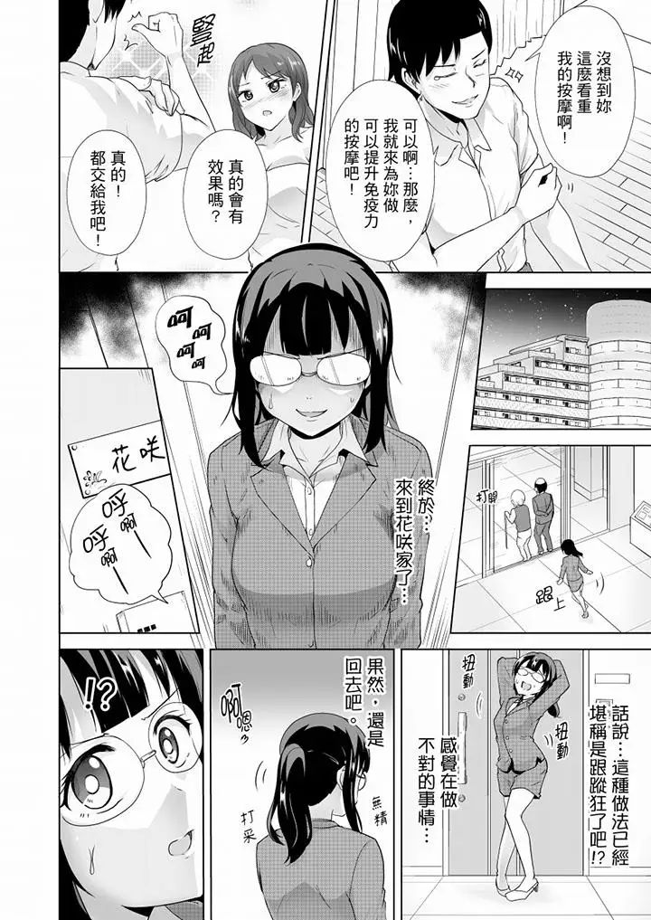 《連深處的G點都刺激到！》漫画 第20話