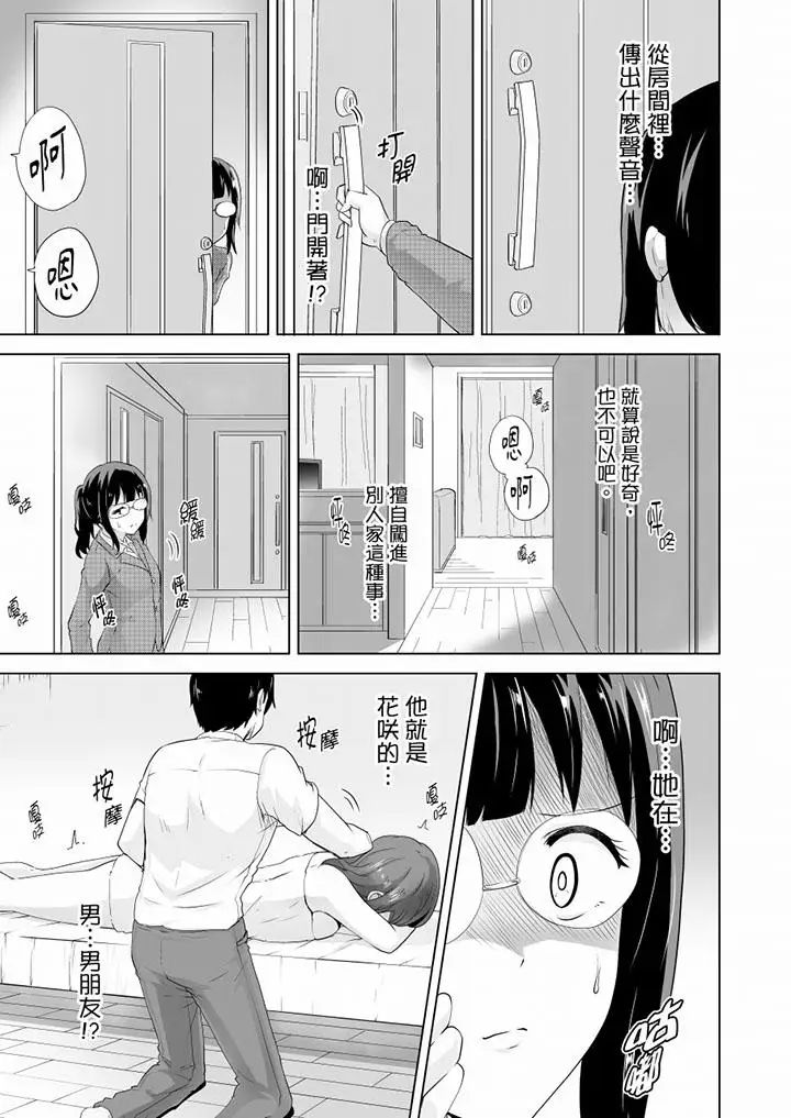 《連深處的G點都刺激到！》漫画 第20話