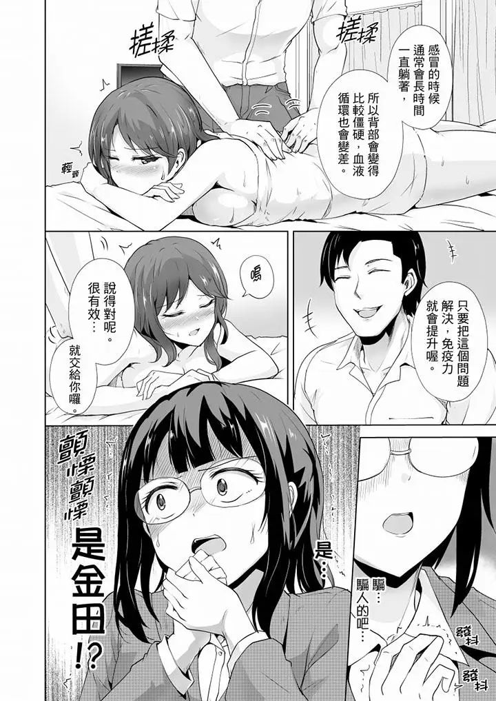 《連深處的G點都刺激到！》漫画 第20話
