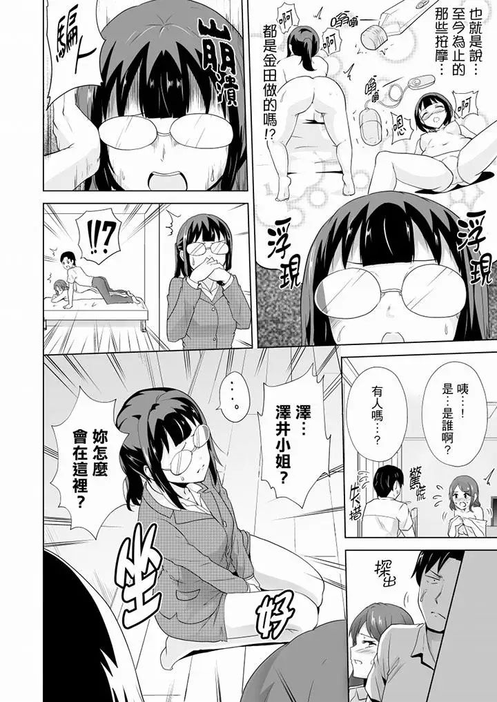 《連深處的G點都刺激到！》漫画 第21話