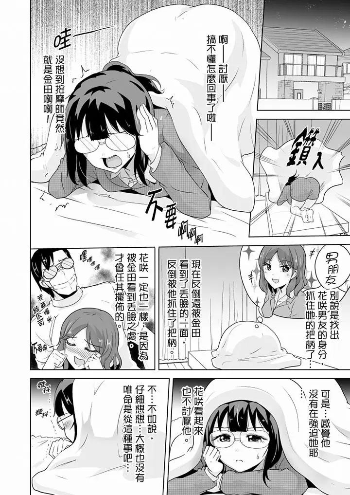 《連深處的G點都刺激到！》漫画 第22話