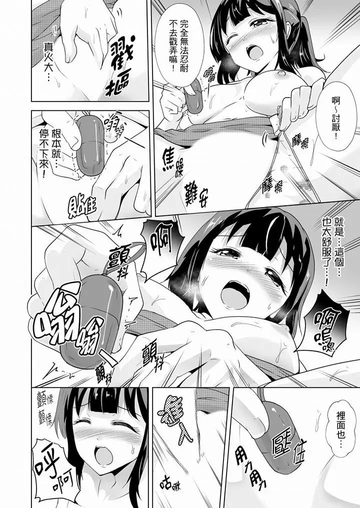 《連深處的G點都刺激到！》漫画 第22話