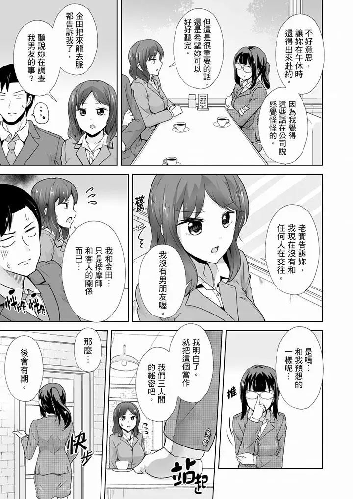 《連深處的G點都刺激到！》漫画 第22話