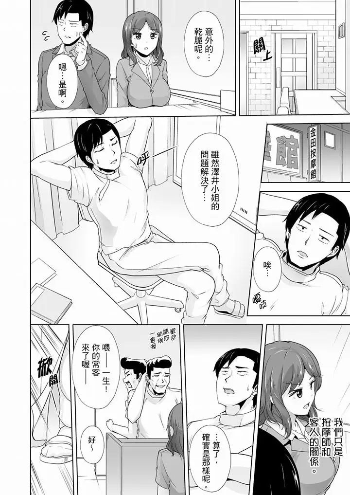 《連深處的G點都刺激到！》漫画 第22話