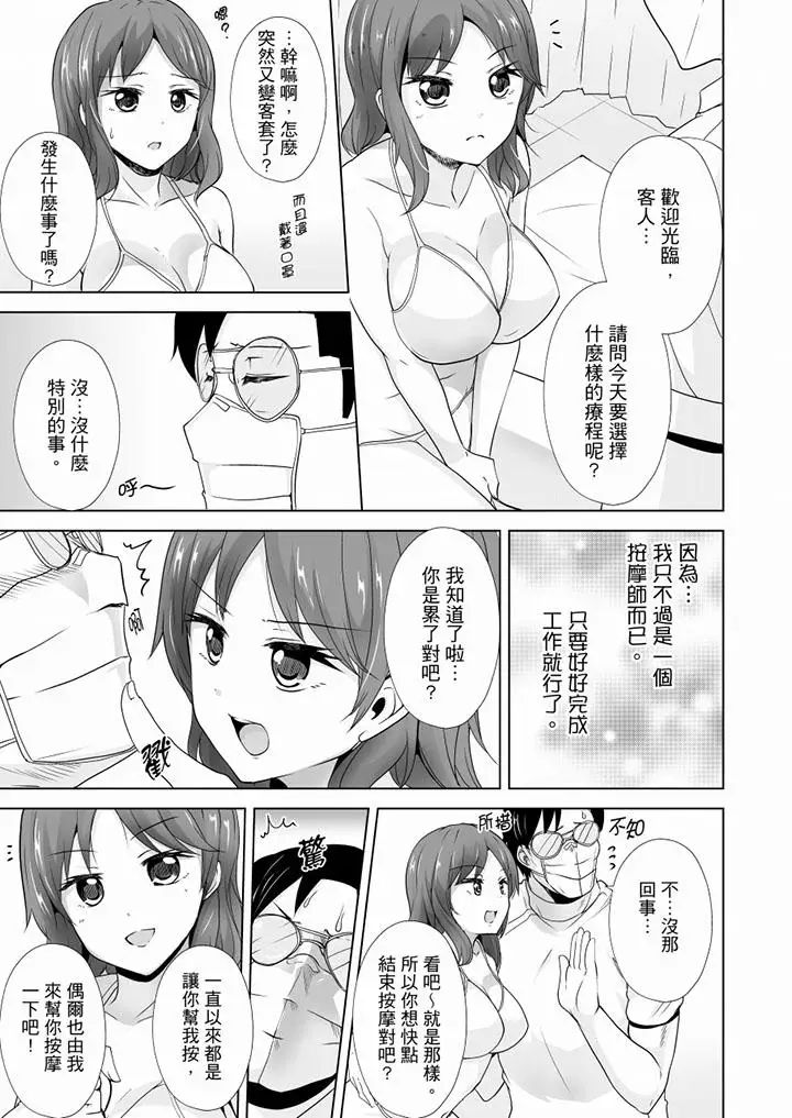 《連深處的G點都刺激到！》漫画 第22話