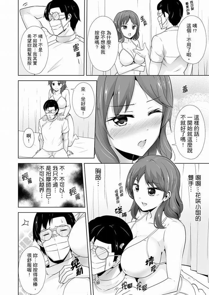 《連深處的G點都刺激到！》漫画 第22話