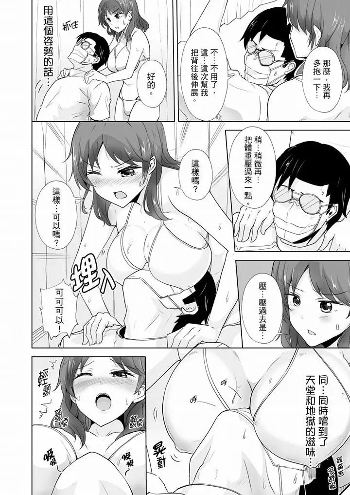 《連深處的G點都刺激到！》漫画 第23話