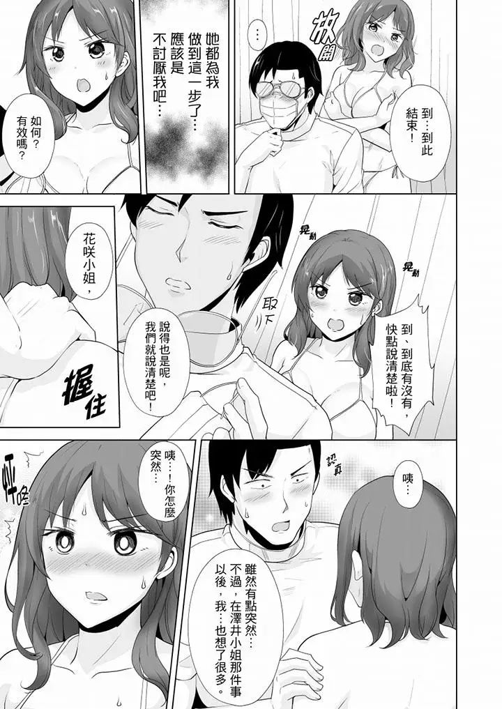 《連深處的G點都刺激到！》漫画 第23話
