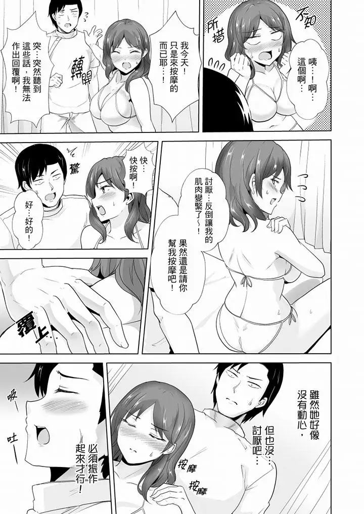 《連深處的G點都刺激到！》漫画 第23話