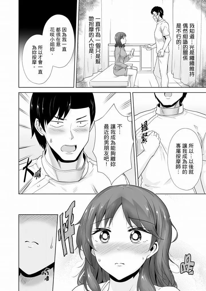 《連深處的G點都刺激到！》漫画 第23話