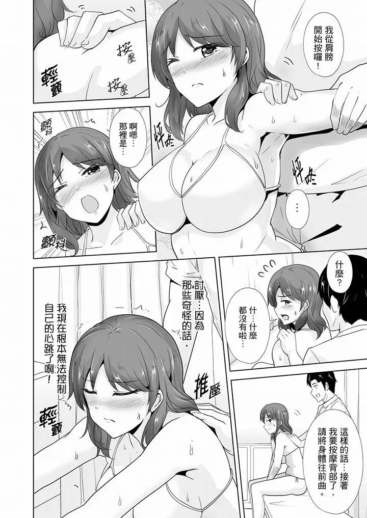 《連深處的G點都刺激到！》漫画 第23話