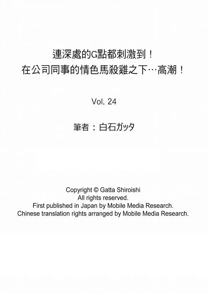 《連深處的G點都刺激到！》漫画 最終話