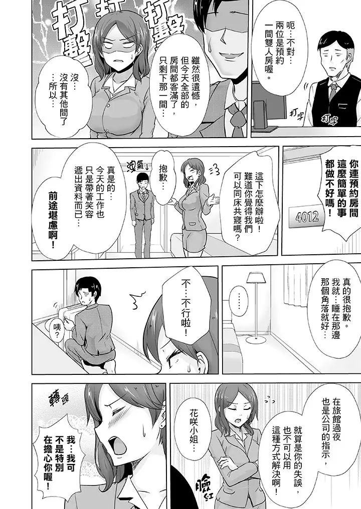 《連深處的G點都刺激到！》漫画 第8話