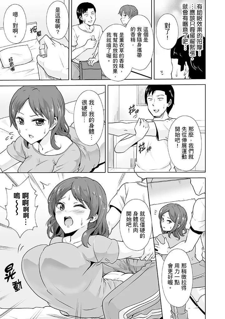《連深處的G點都刺激到！》漫画 第8話