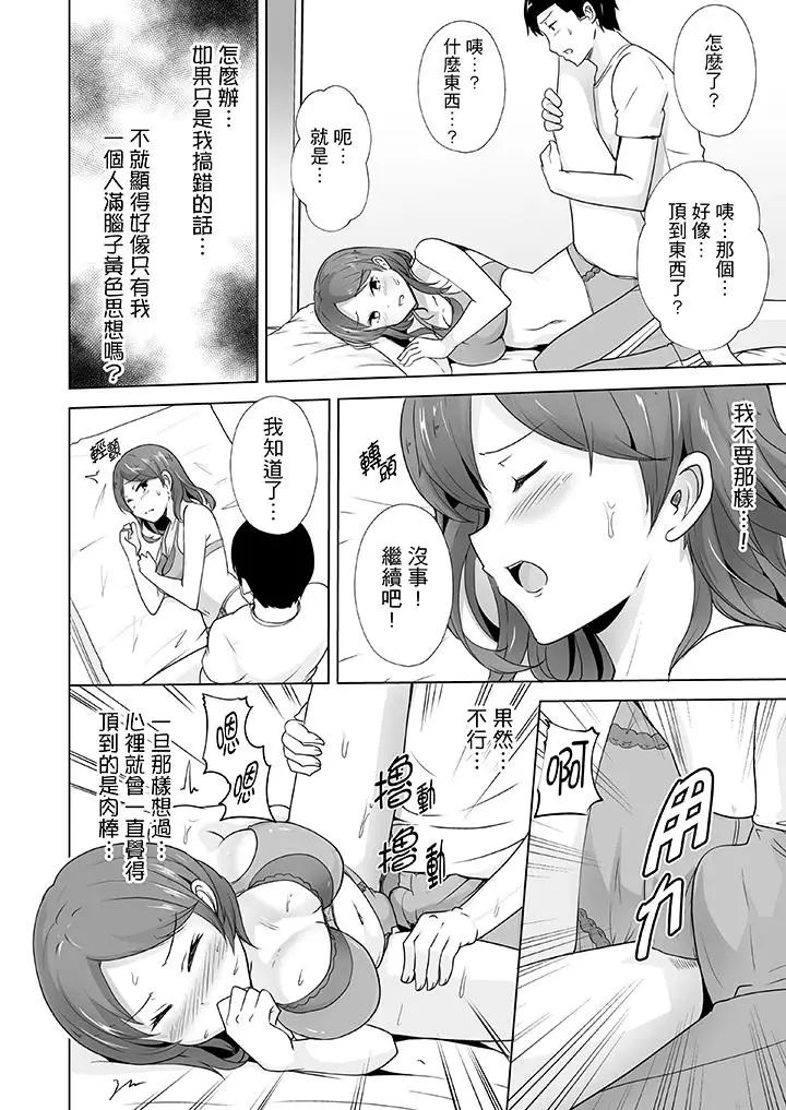 《連深處的G點都刺激到！》漫画 第8話