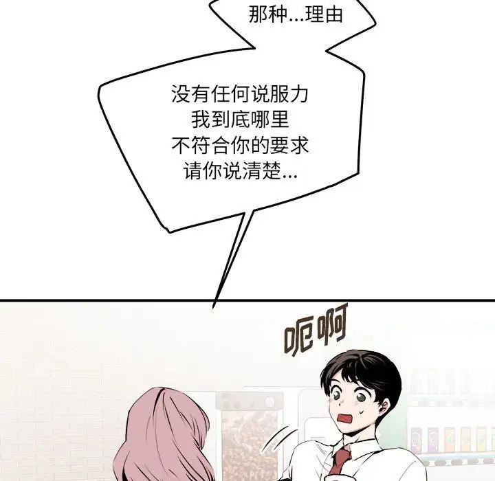 《恋物BL短篇集》漫画 第10話