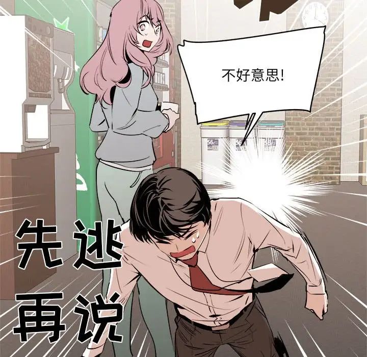《恋物BL短篇集》漫画 第10話