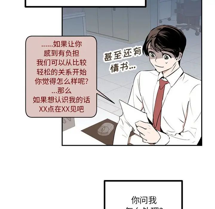 《恋物BL短篇集》漫画 第10話