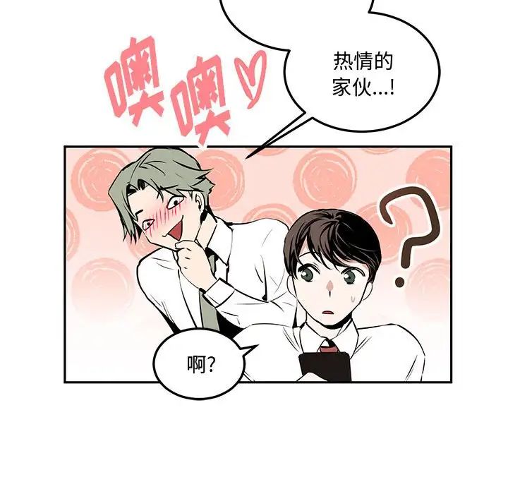 《恋物BL短篇集》漫画 第10話