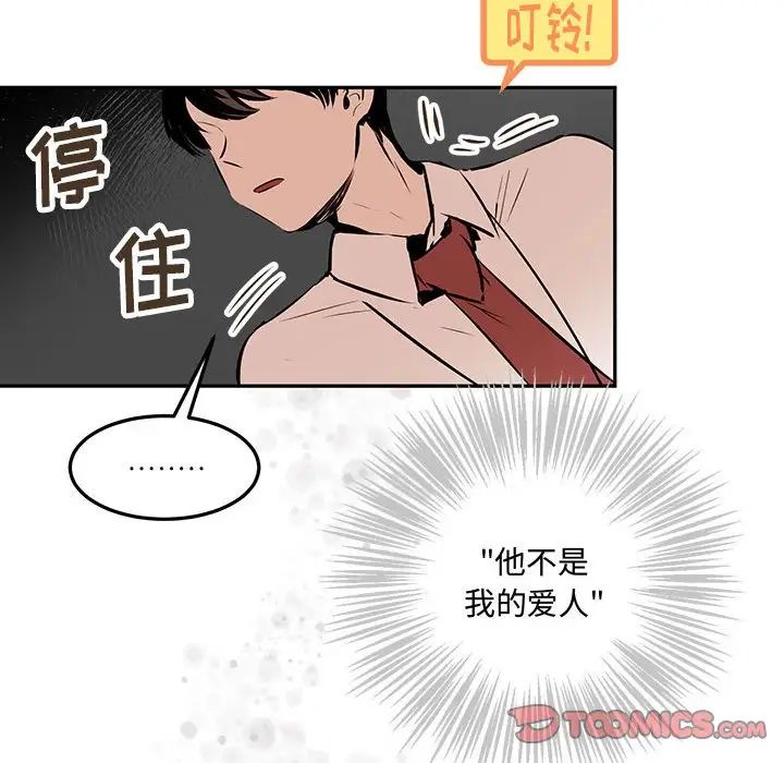 《恋物BL短篇集》漫画 第10話