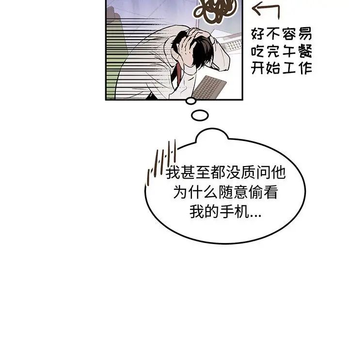 《恋物BL短篇集》漫画 第10話