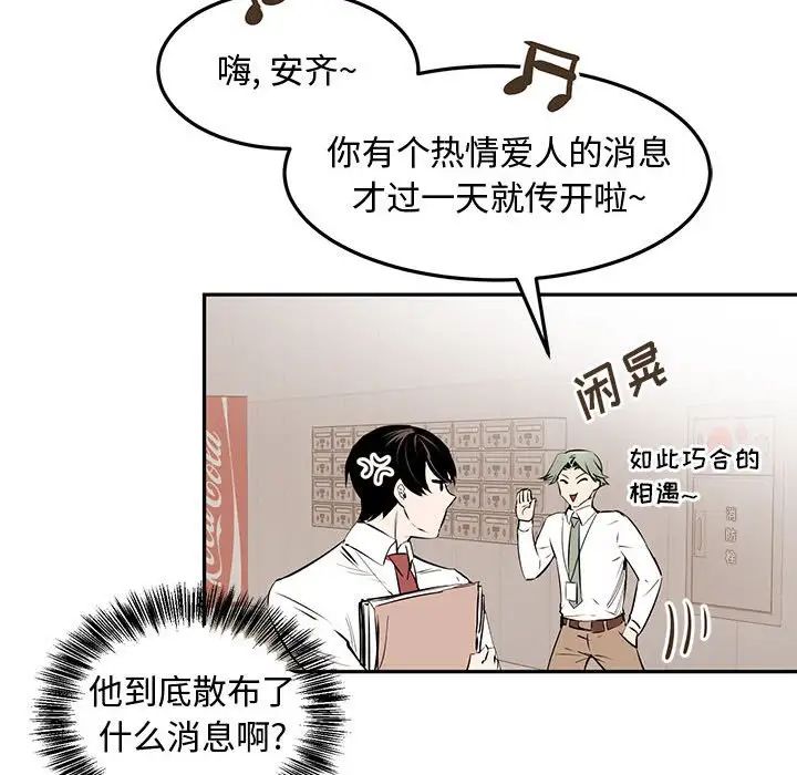 《恋物BL短篇集》漫画 第10話