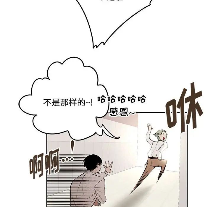 《恋物BL短篇集》漫画 第10話