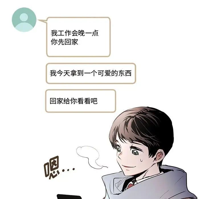 《恋物BL短篇集》漫画 第10話