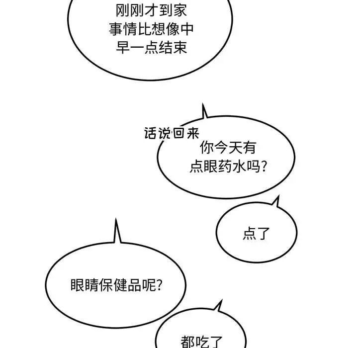 《恋物BL短篇集》漫画 第10話