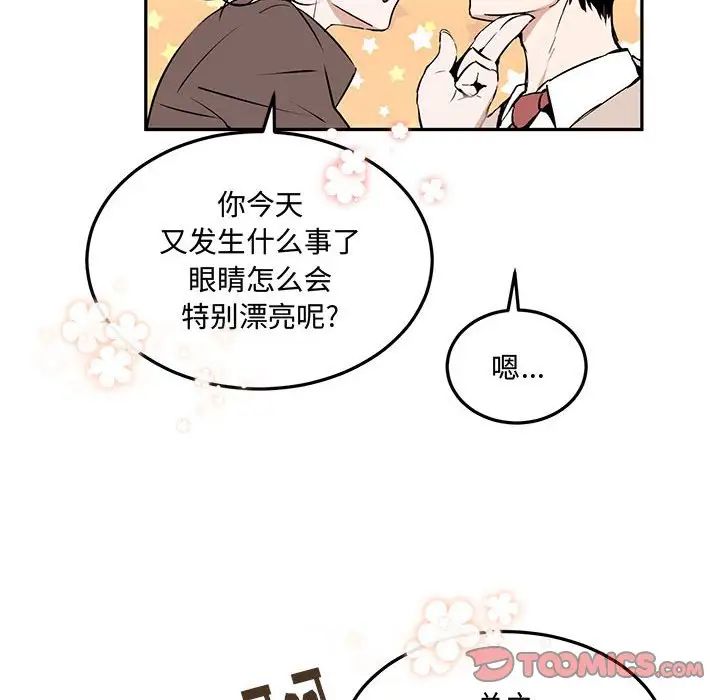 《恋物BL短篇集》漫画 第10話