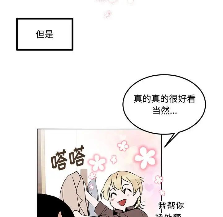 《恋物BL短篇集》漫画 第10話