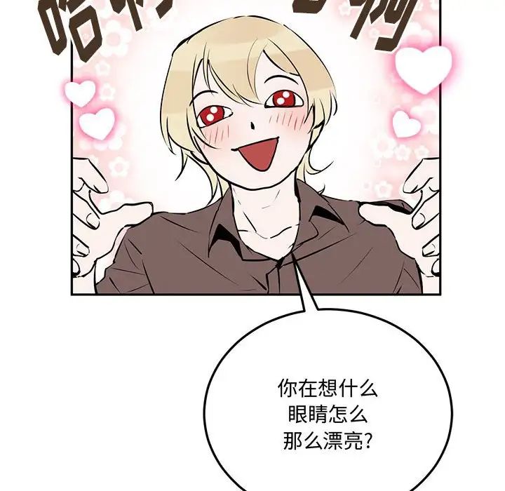 《恋物BL短篇集》漫画 第10話