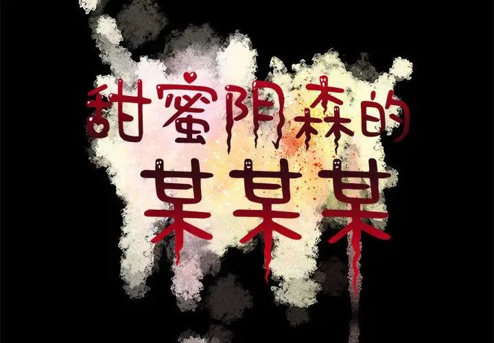 《恋物BL短篇集》漫画 第11話