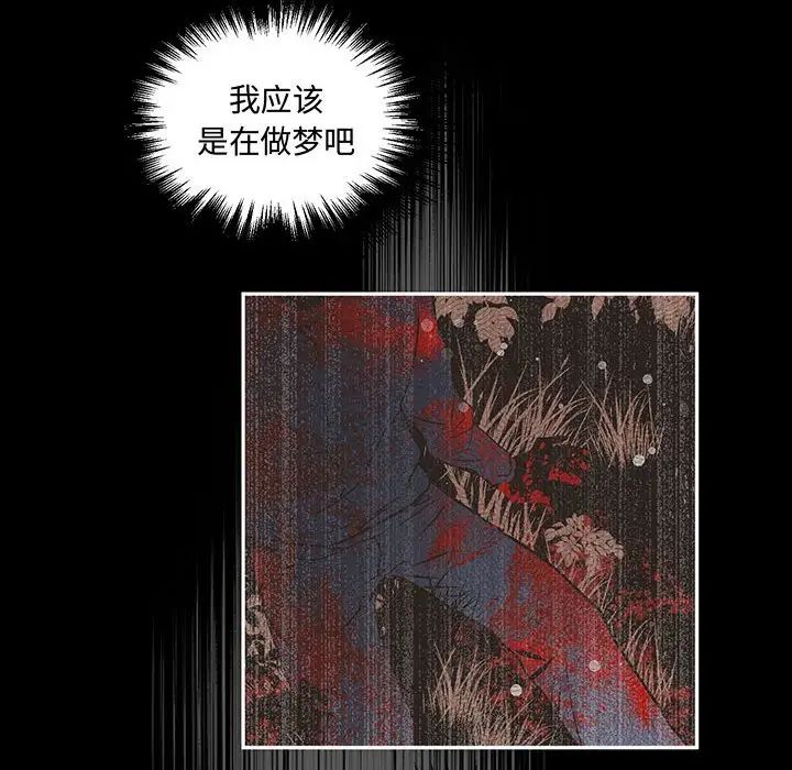 《恋物BL短篇集》漫画 第11話