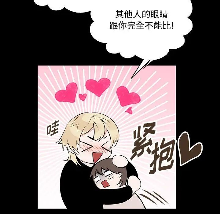 《恋物BL短篇集》漫画 第11話