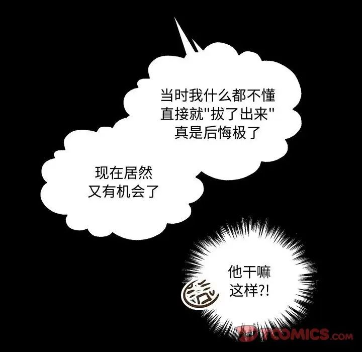 《恋物BL短篇集》漫画 第11話