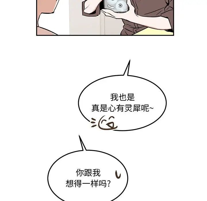 《恋物BL短篇集》漫画 第11話