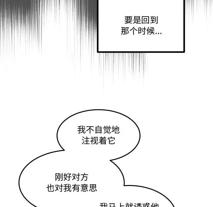 《恋物BL短篇集》漫画 第11話