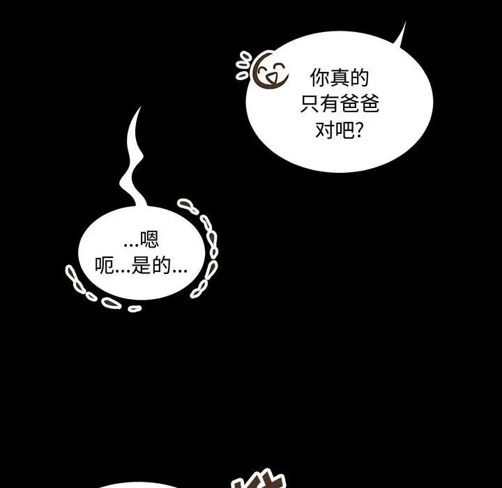 《恋物BL短篇集》漫画 第11話