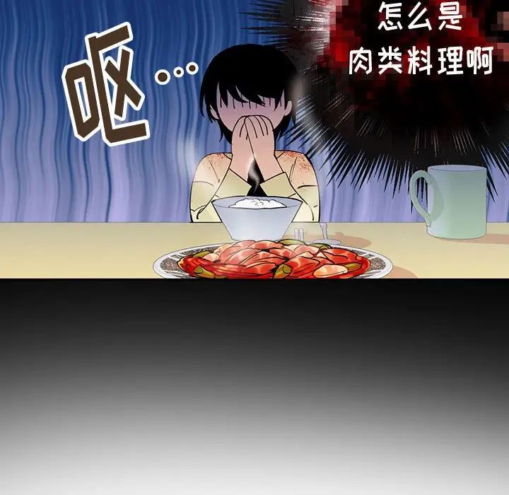 《恋物BL短篇集》漫画 第11話