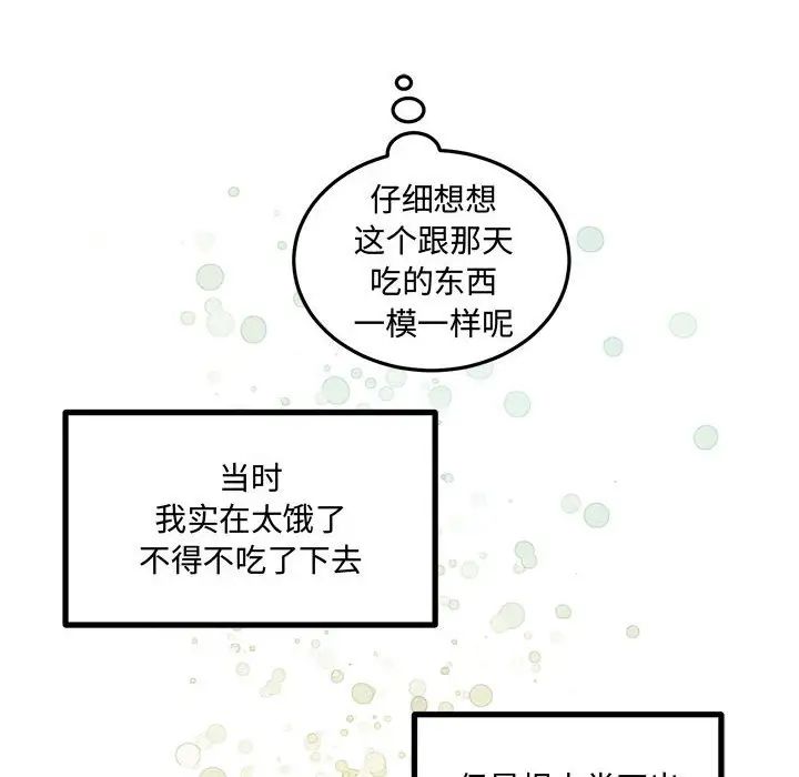 《恋物BL短篇集》漫画 第11話