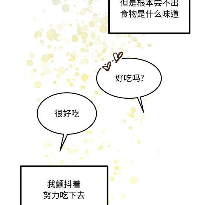 《恋物BL短篇集》漫画 第11話